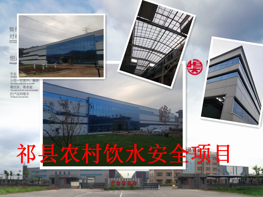 祁縣2019年飲水安全規?；?、標準化建設項目水處理車(chē)間